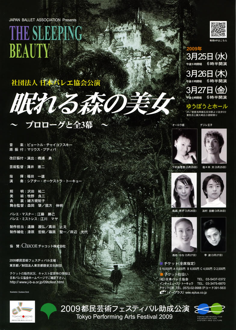 [2009/3/25～3/27]社団法人 日本バレエ協会公演　眠れる森の美女 ～プロローグと全３幕～の画像