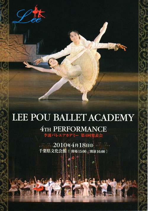 [2010/4/18]第4回 李波バレエ発表会の画像