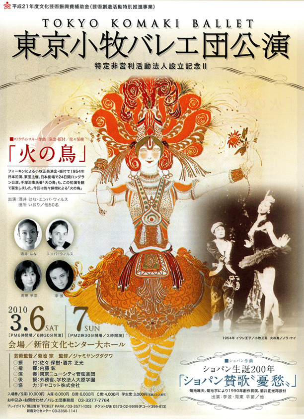 [2010/3/6～3/7]東京小牧バレエ団公演の画像
